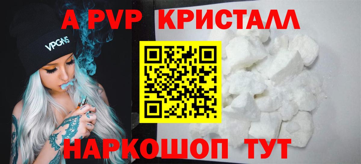 Барнаул  Alpha-PVP мука  А ПВП Crystall  Вход с VPN 