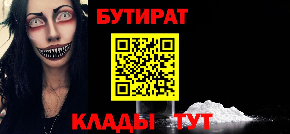 Бутират бутандиол Барнаул