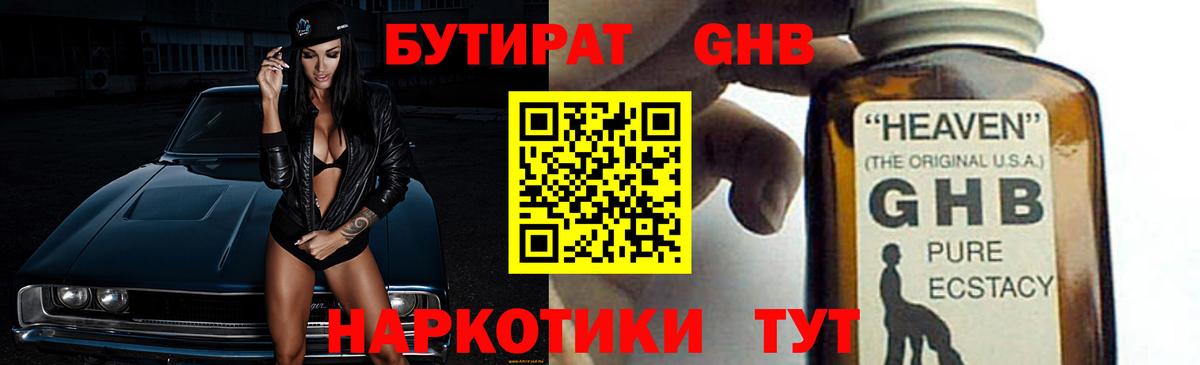 Барнаул  Бутират вода  Вход с VPN 