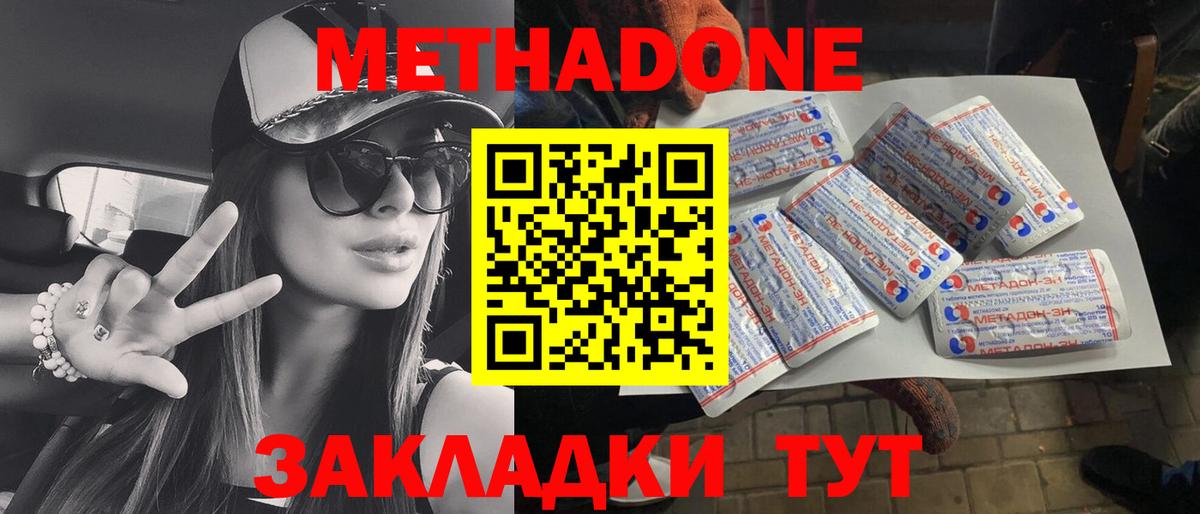 МЕТАДОН кристалл Барнаул