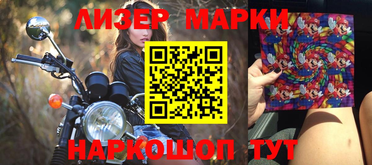Марки 25I-NBOMe 1,8мг Барнаул