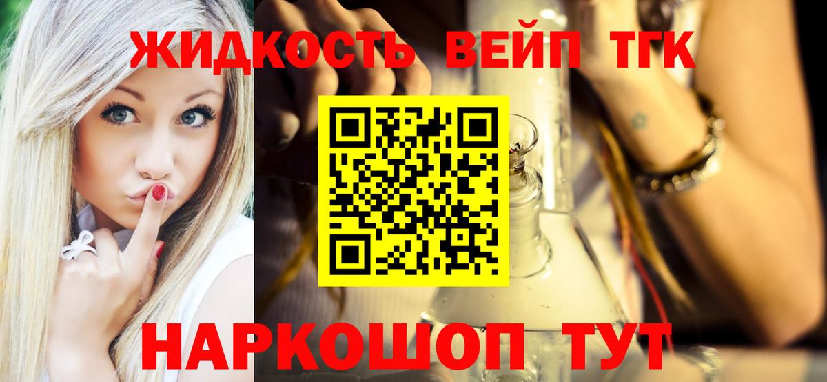 Дистиллят ТГК жижа Барнаул