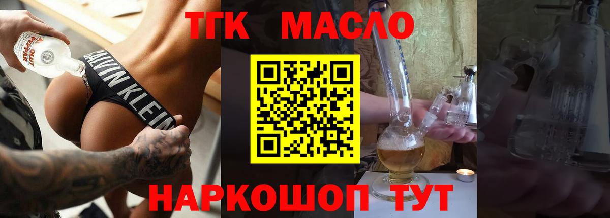 Дистиллят ТГК THC oil  Вход с VPN  Барнаул  ТГК гашишное масло 